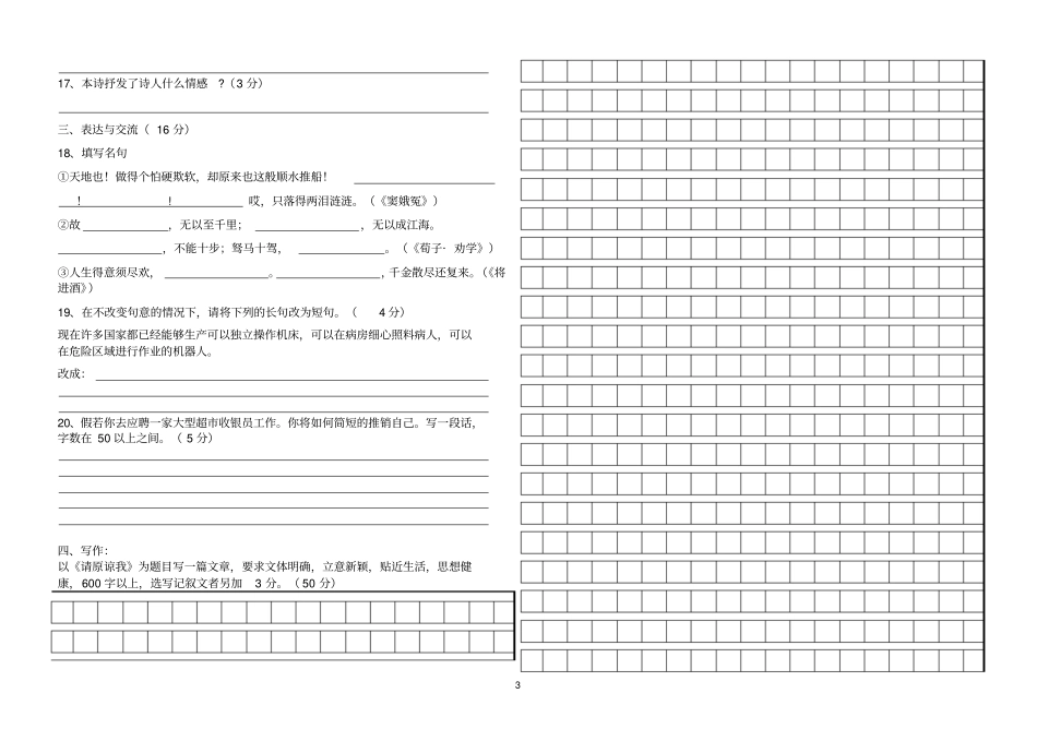 职业高中高一第一学期期末语文试题_第3页