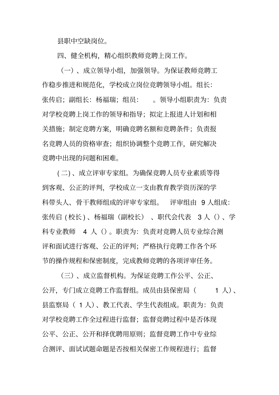 职业高级中学教师竞聘上岗实施方案_第2页