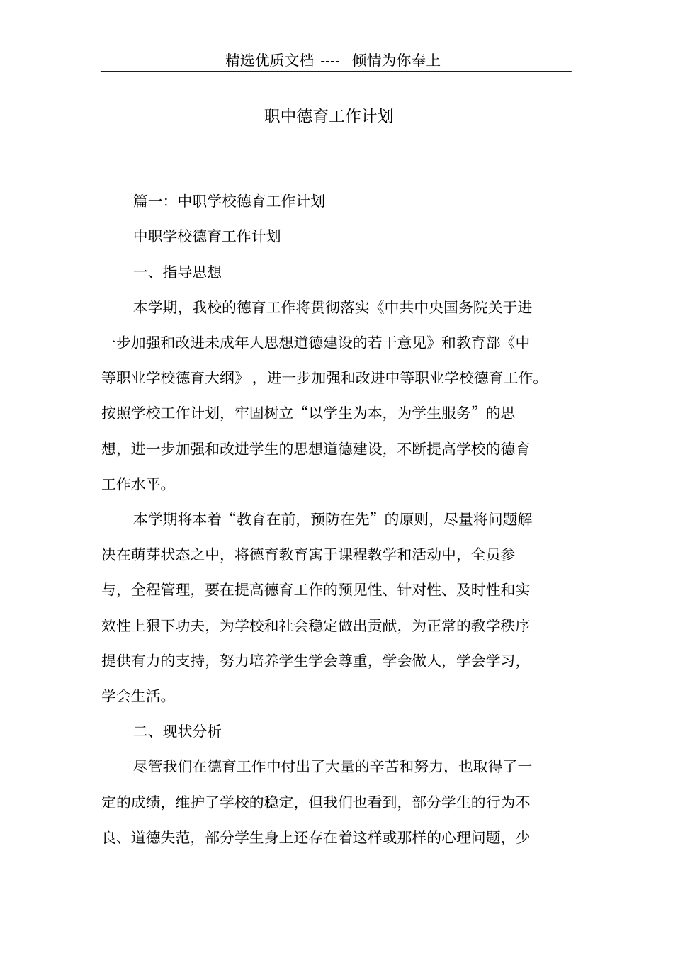 职中德育工作计划共18_第1页