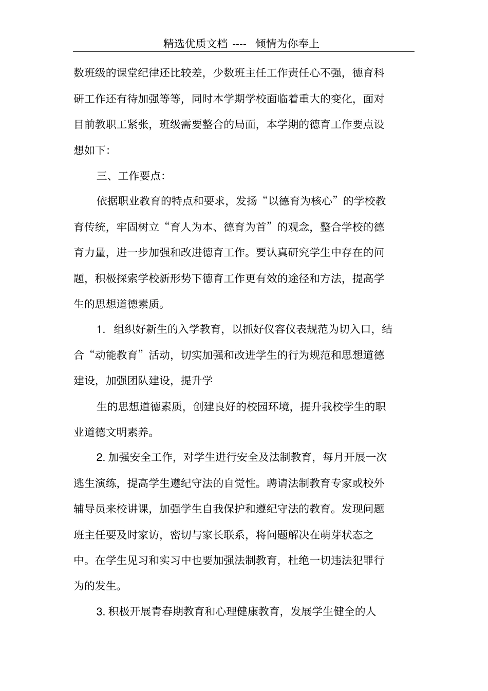 职中德育工作计划共18_第2页