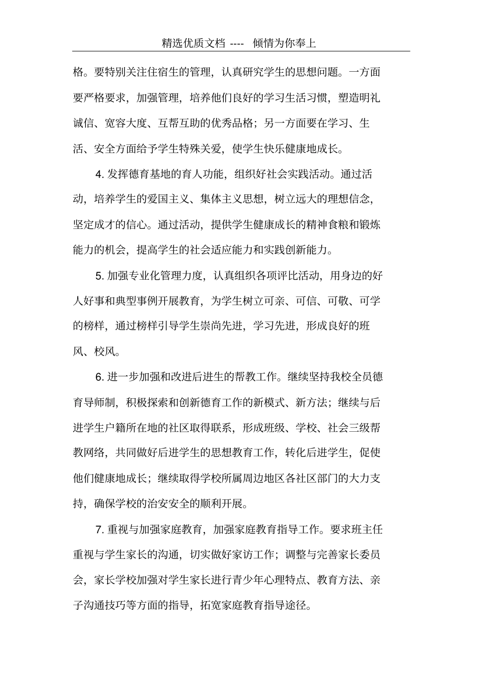 职中德育工作计划共18_第3页