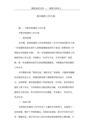 职中德育工作计划共18