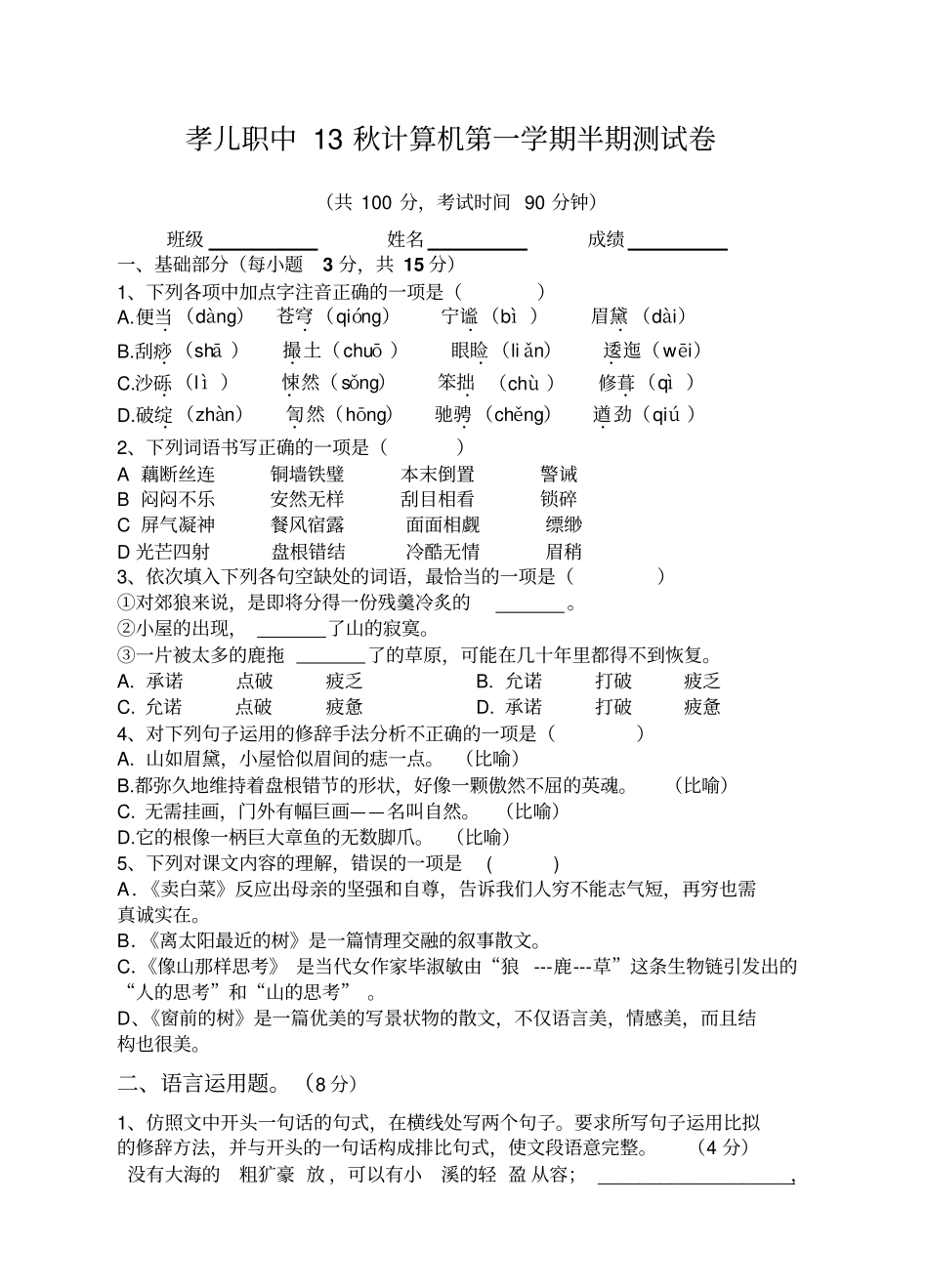 职中高一半期考试卷_第1页