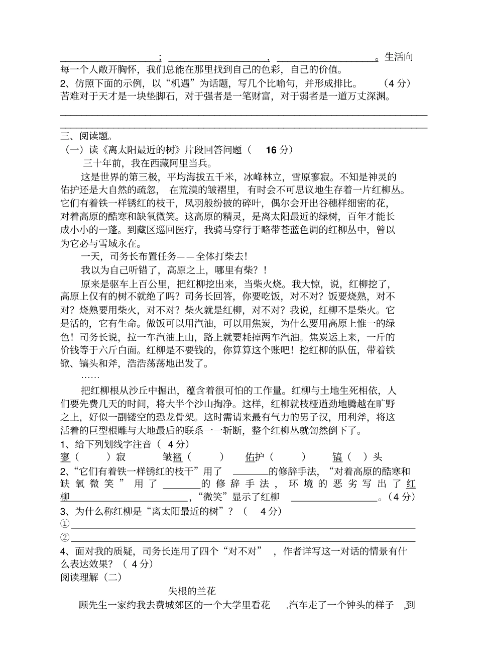 职中高一半期考试卷_第2页