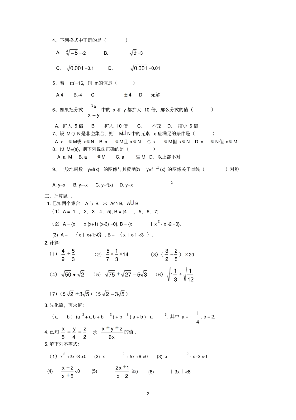 职中数学期末考试题_第2页