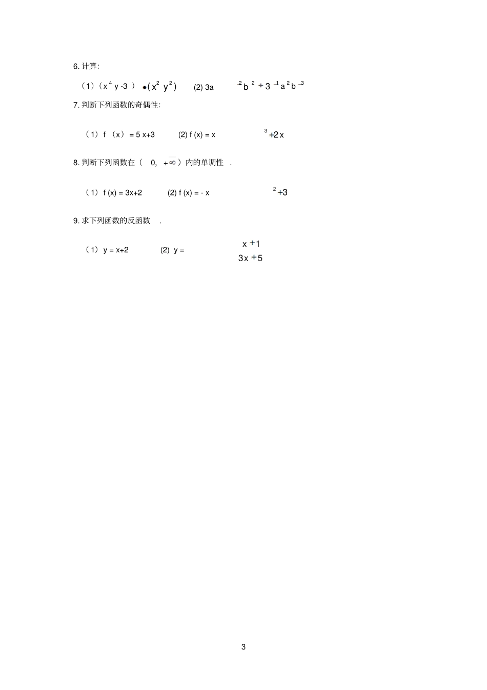 职中数学期末考试题_第3页
