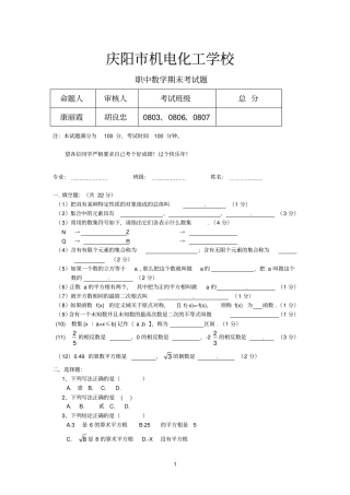 职中数学期末考试题