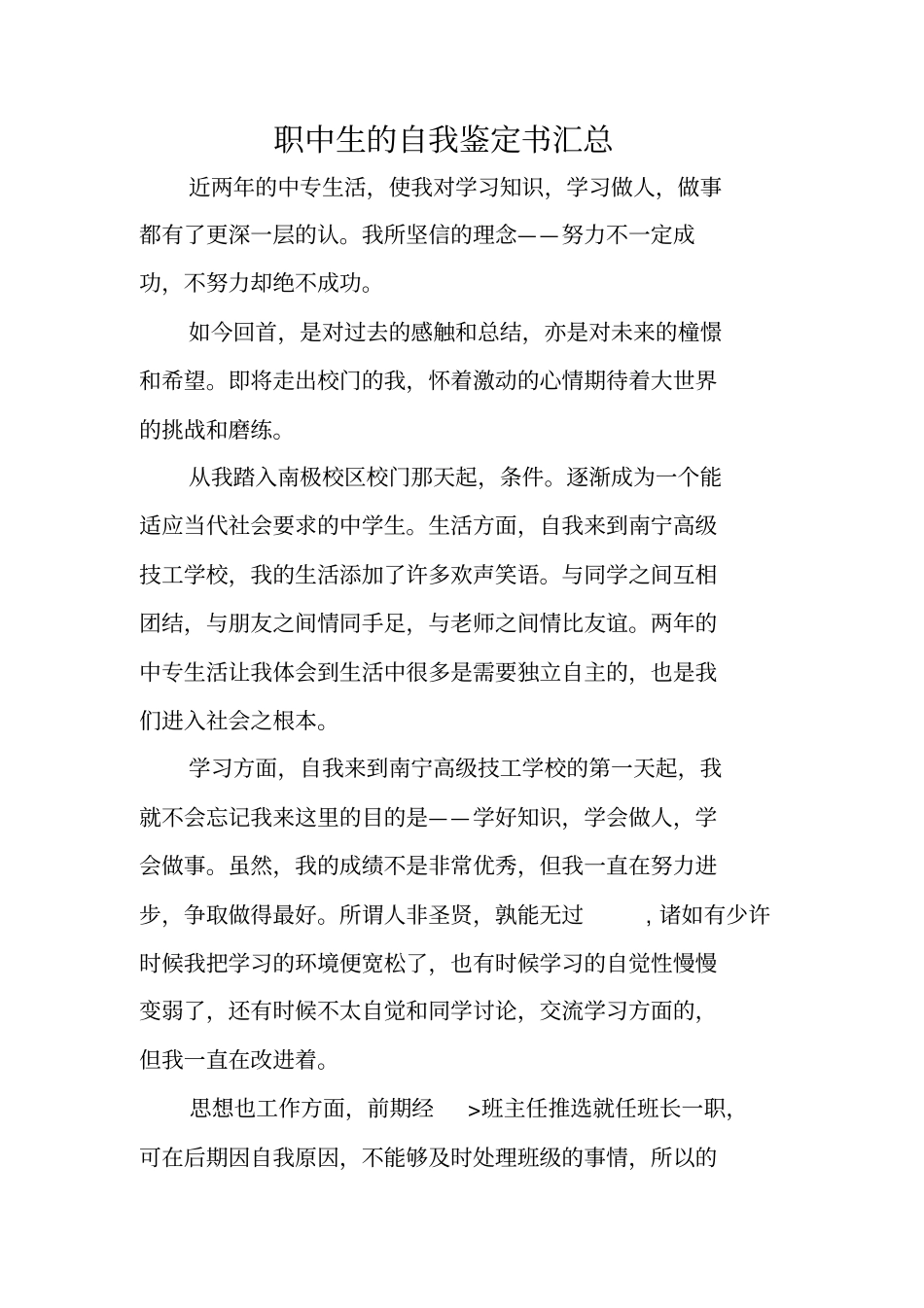 职中生的自我鉴定书汇总_第1页