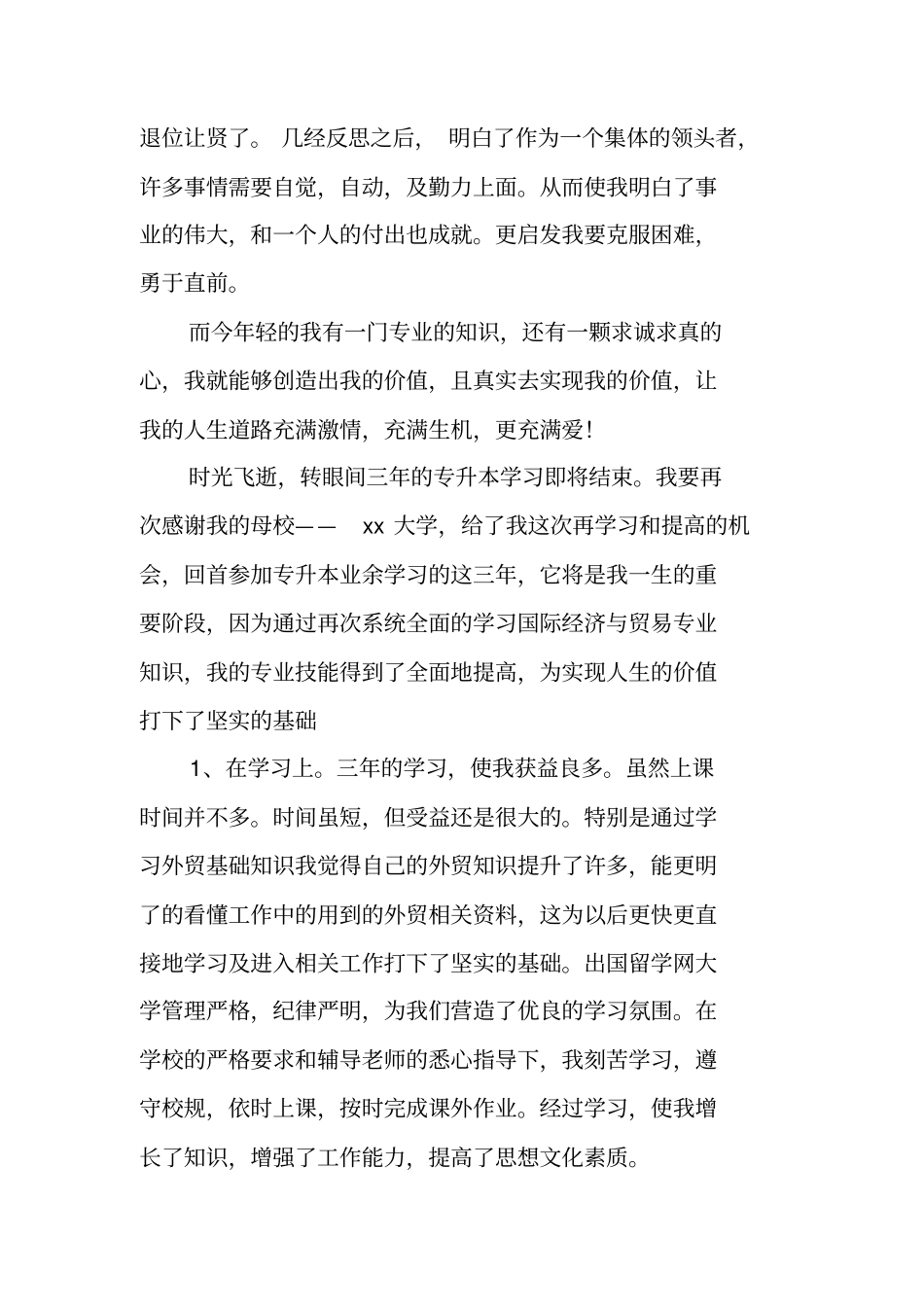 职中生的自我鉴定书汇总_第2页