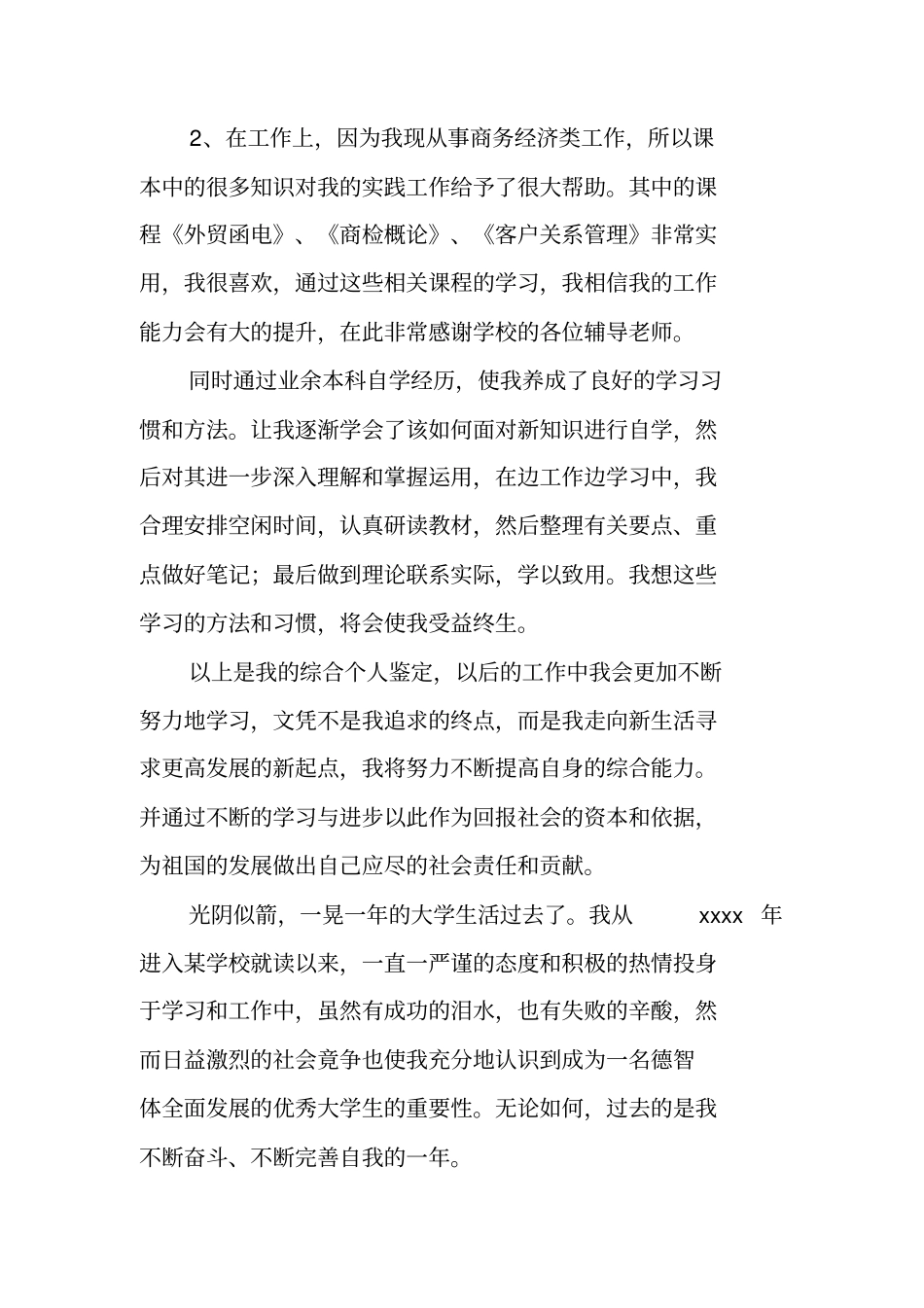 职中生的自我鉴定书汇总_第3页