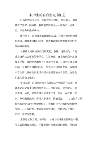 职中生的自我鉴定书汇总