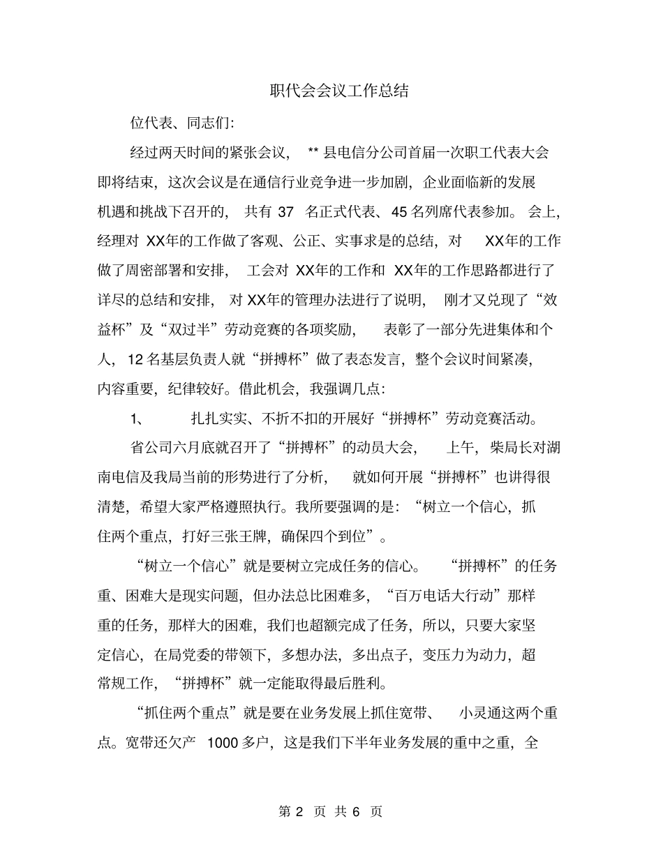 职代会会议工作总结_第2页