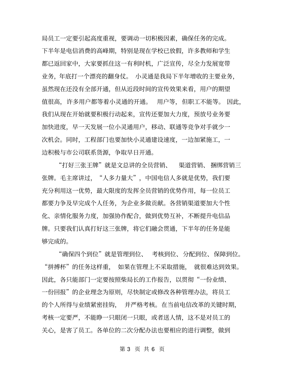 职代会会议工作总结_第3页