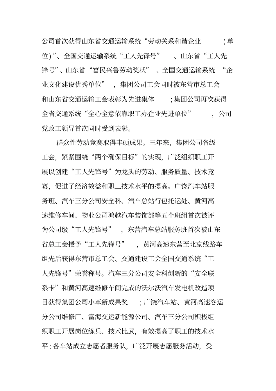 职代会工会报告题目_第2页