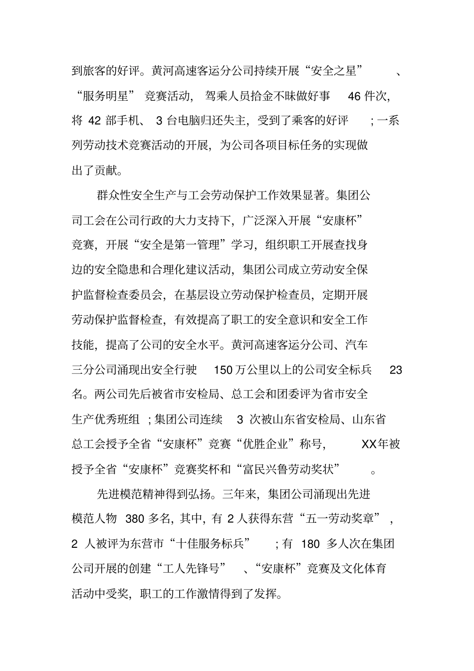 职代会工会报告题目_第3页