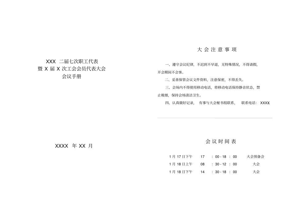 职代会会议手册_第1页