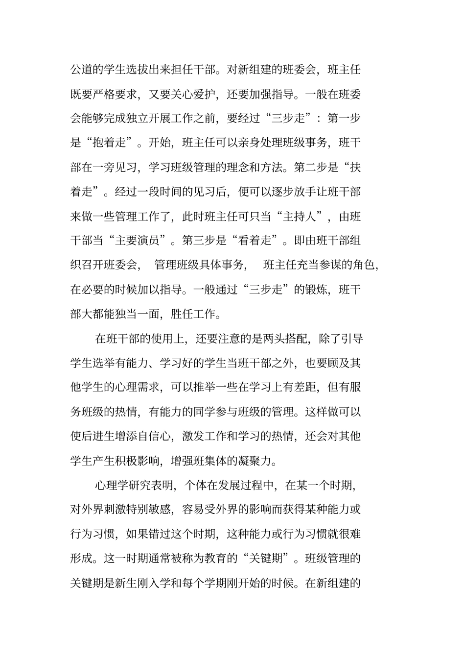 职中班级管理工作总结_第2页