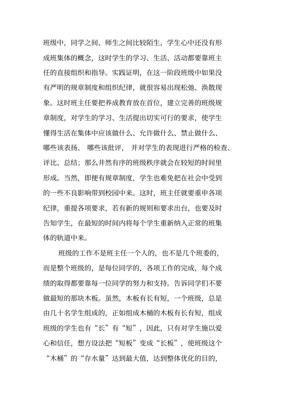 职中班级管理工作总结_第3页