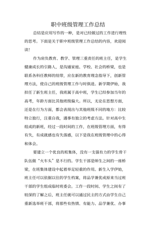 职中班级管理工作总结