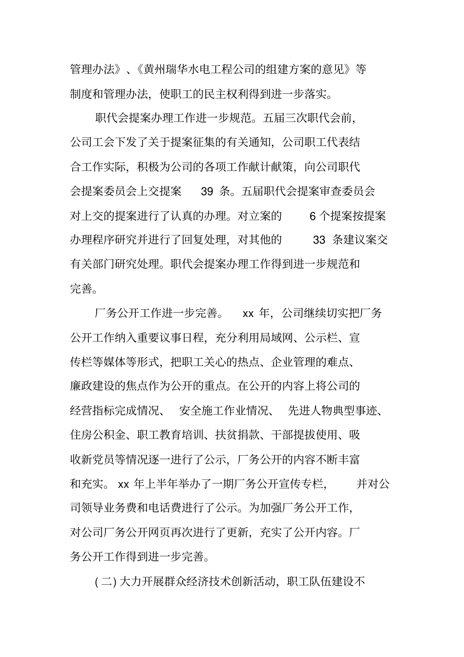 职代会工作报告_第2页