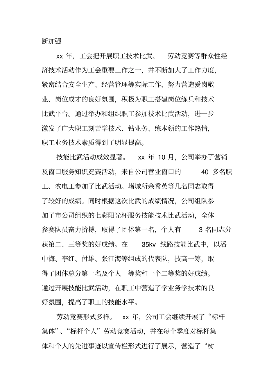 职代会工作报告_第3页