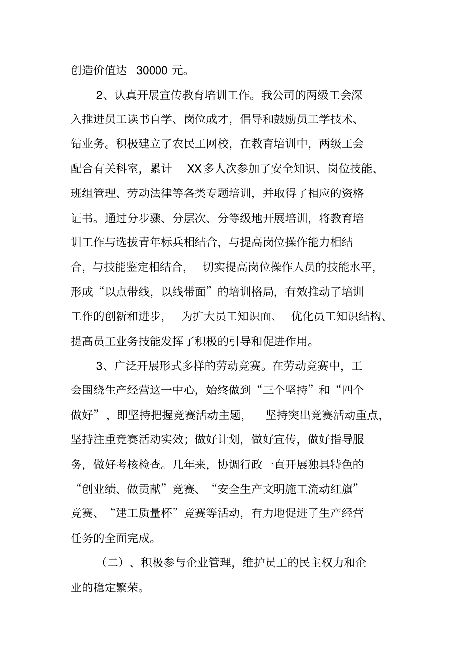 职代会工会工作总结_第2页