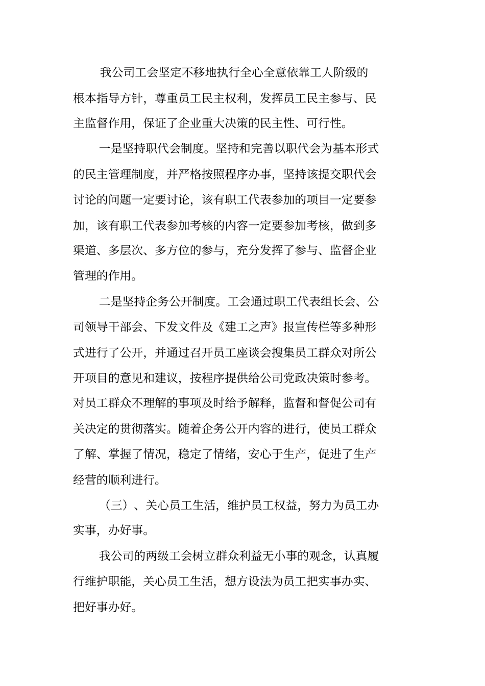 职代会工会工作总结_第3页