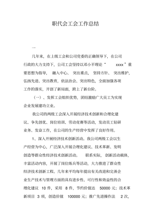 职代会工会工作总结