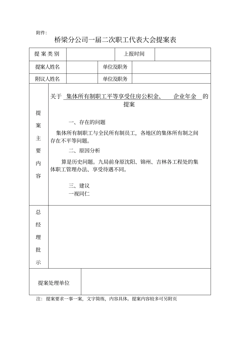 职代会提案讲解_第3页