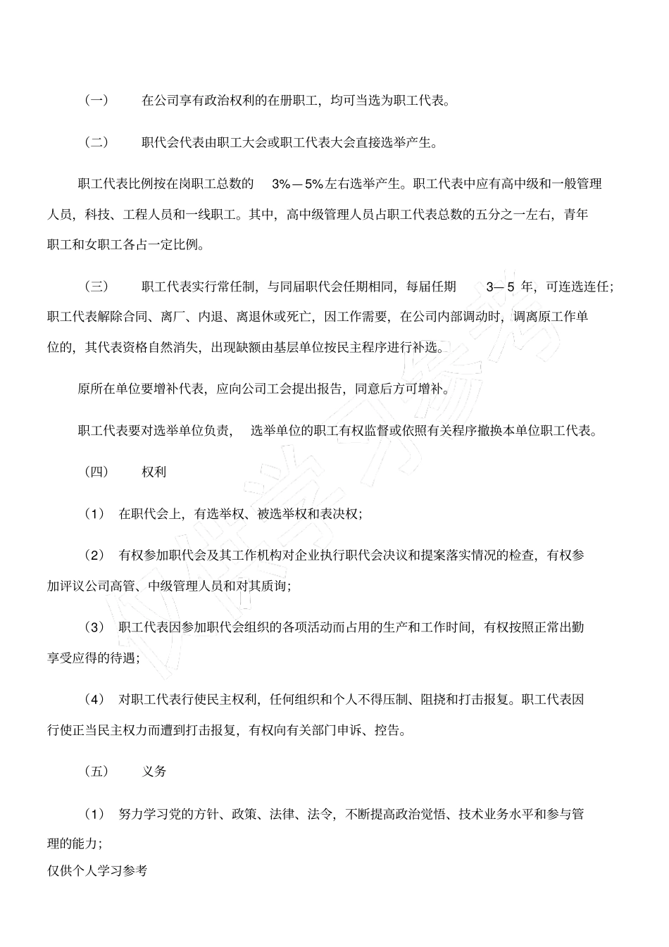 职代会工作条例_第2页