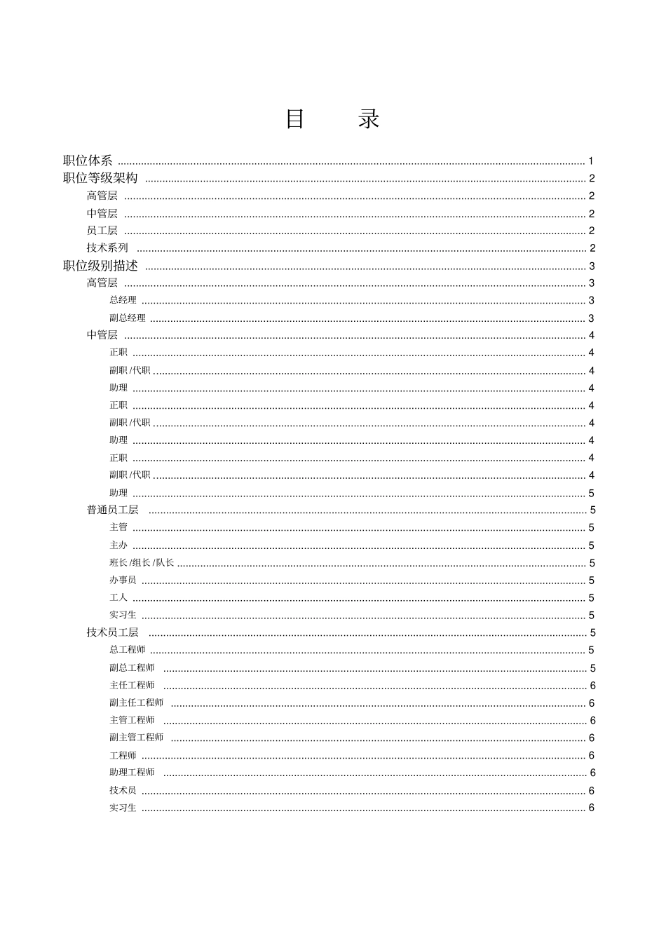 职位体系、职位等级架构_第1页