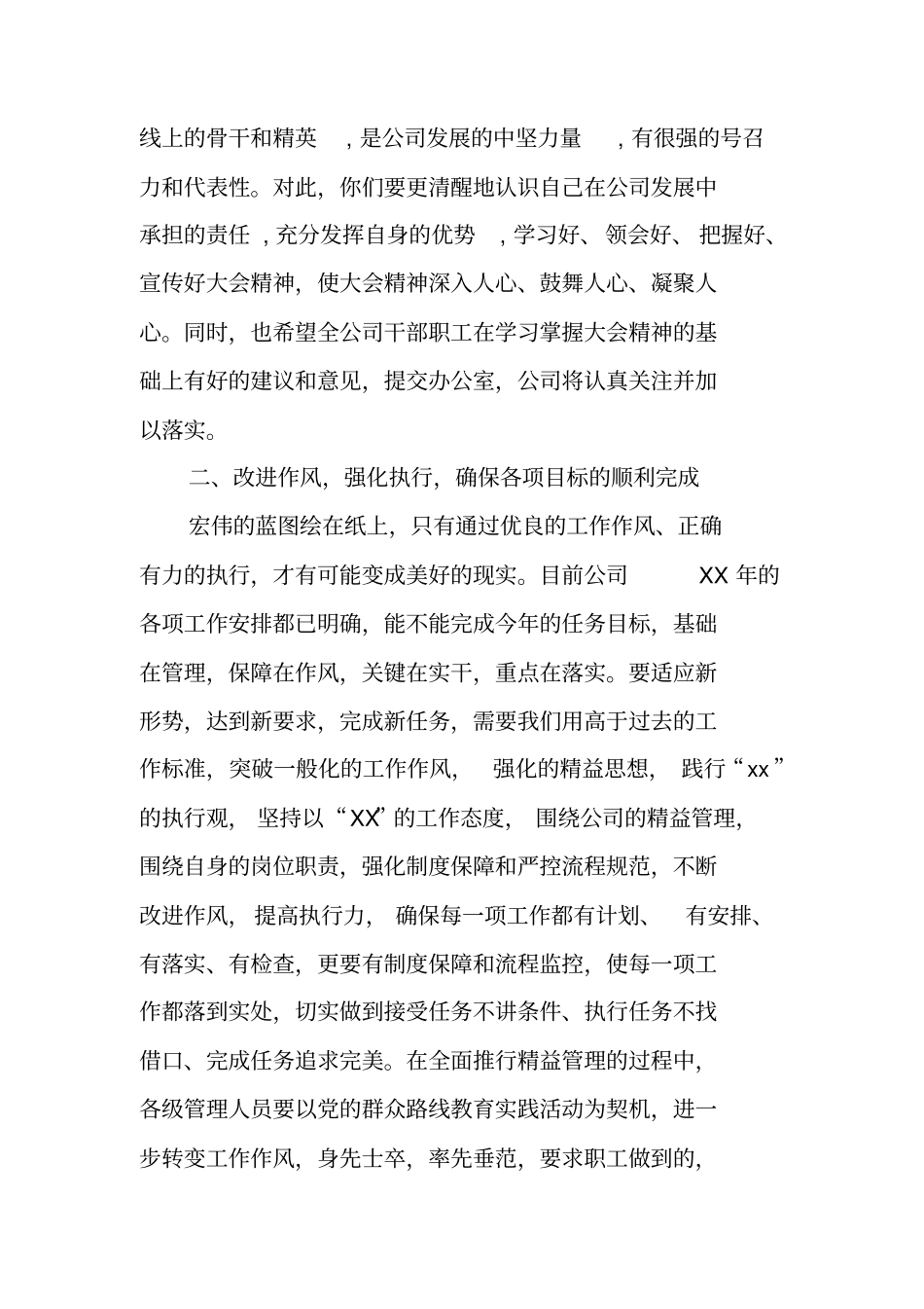 职代会讨论情况总结_第2页