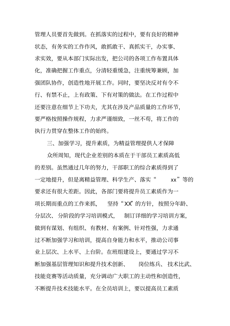 职代会讨论情况总结_第3页