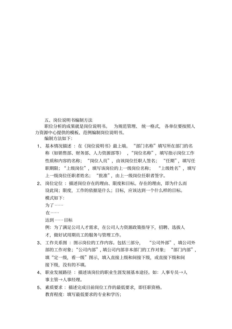 职位分析与岗位说明书编制指引_第3页