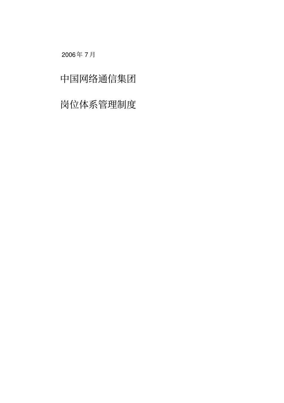 职位体系管理制度_第1页