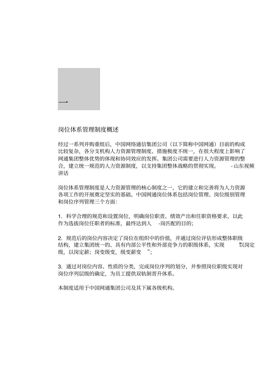 职位体系管理制度_第3页