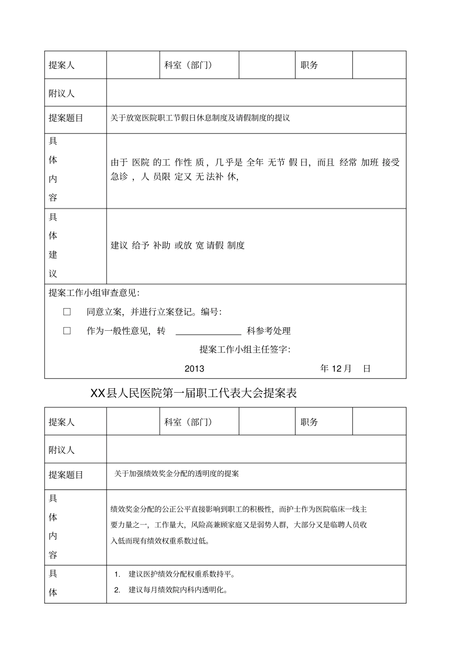 职代会提案表_第2页