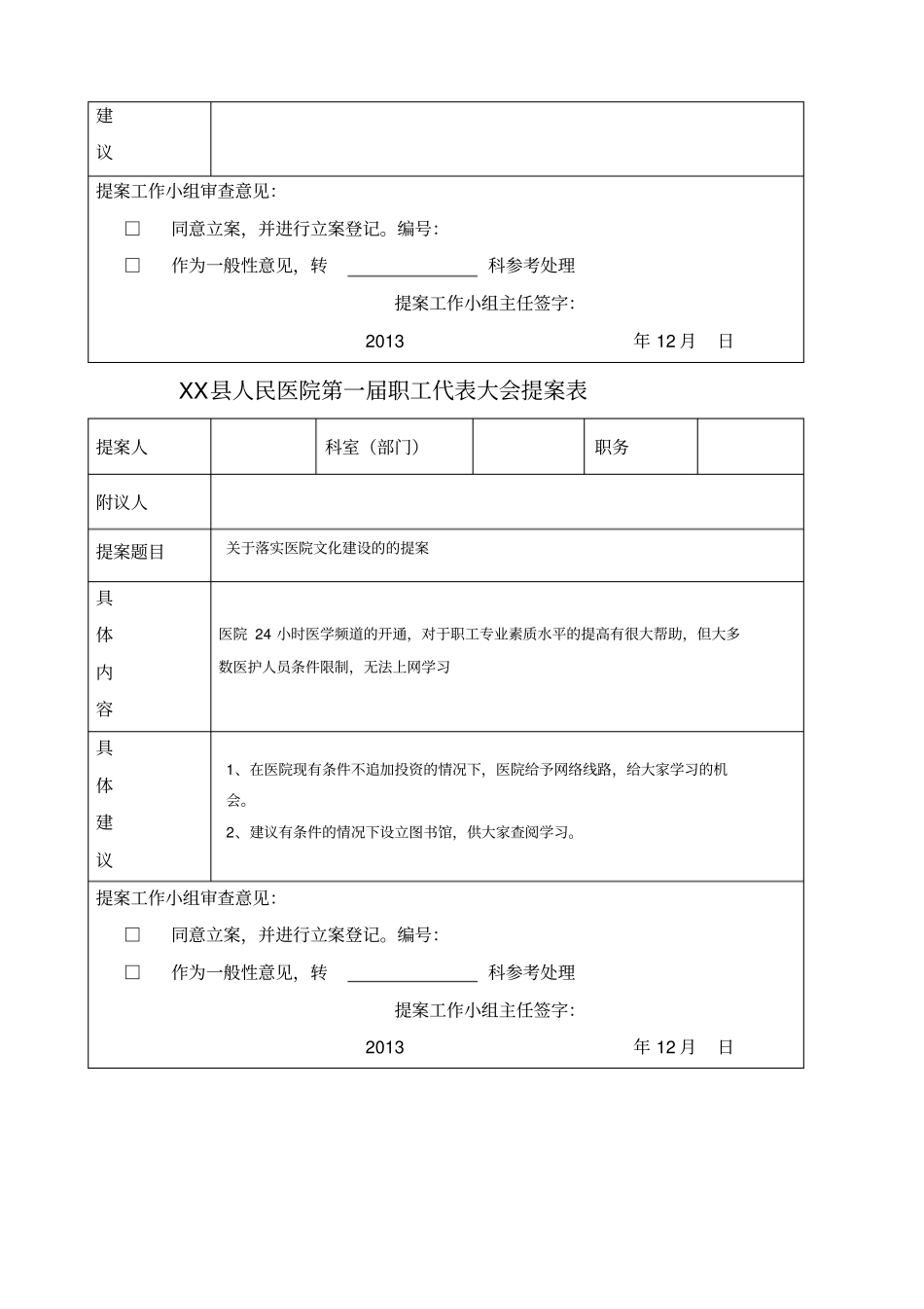 职代会提案表_第3页