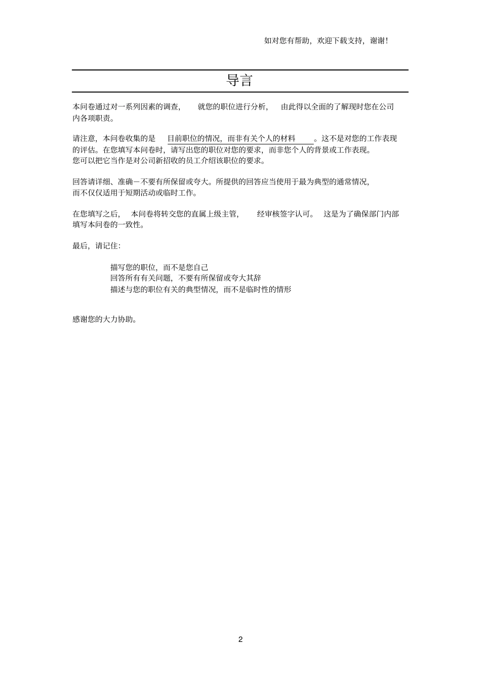 职位分析调查问卷_第2页