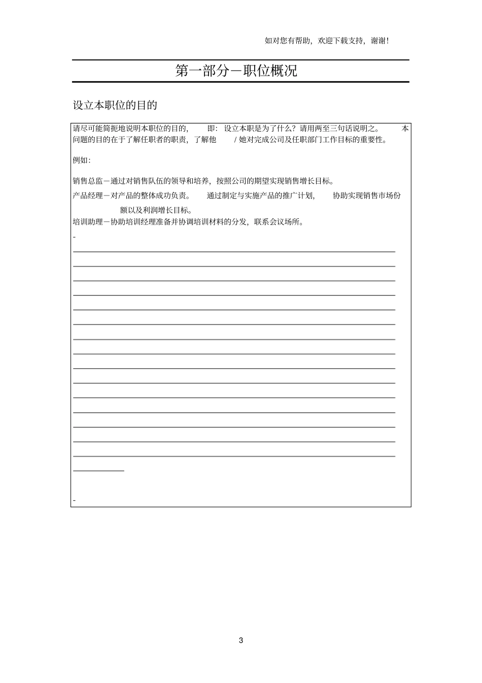 职位分析调查问卷_第3页