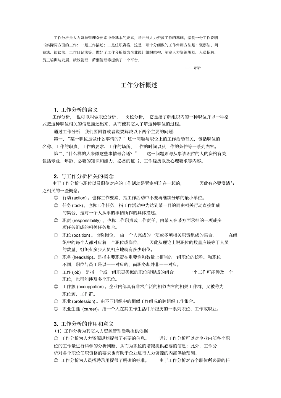 职位分析详细分析以及各种表格_第1页