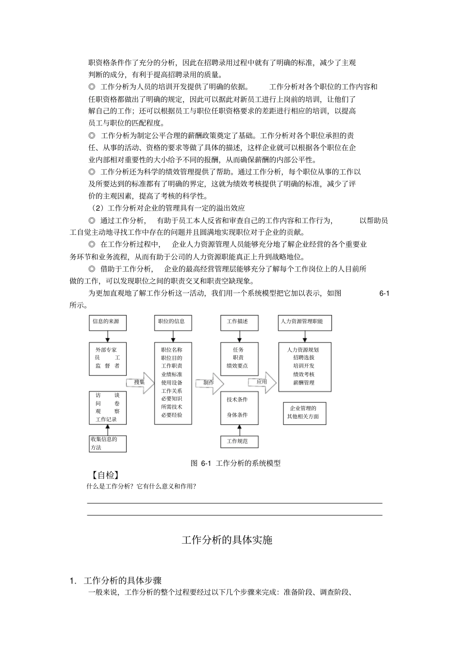 职位分析详细分析以及各种表格_第2页