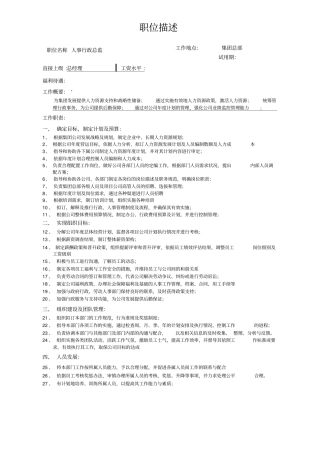 职位描述行政人事总监