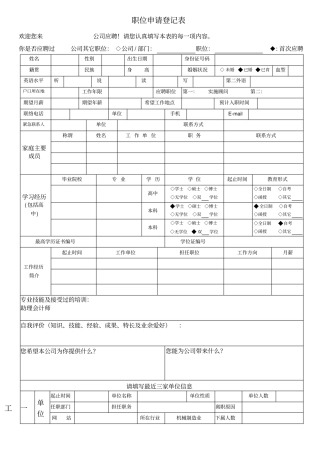 职位申请表模板