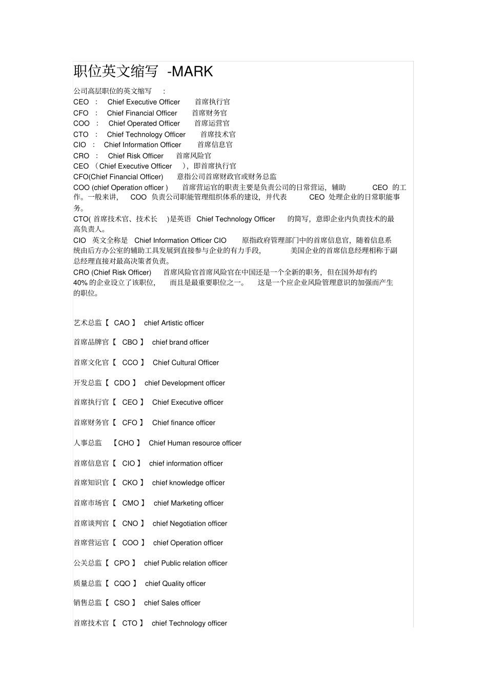 职位英文缩写汇总_第1页