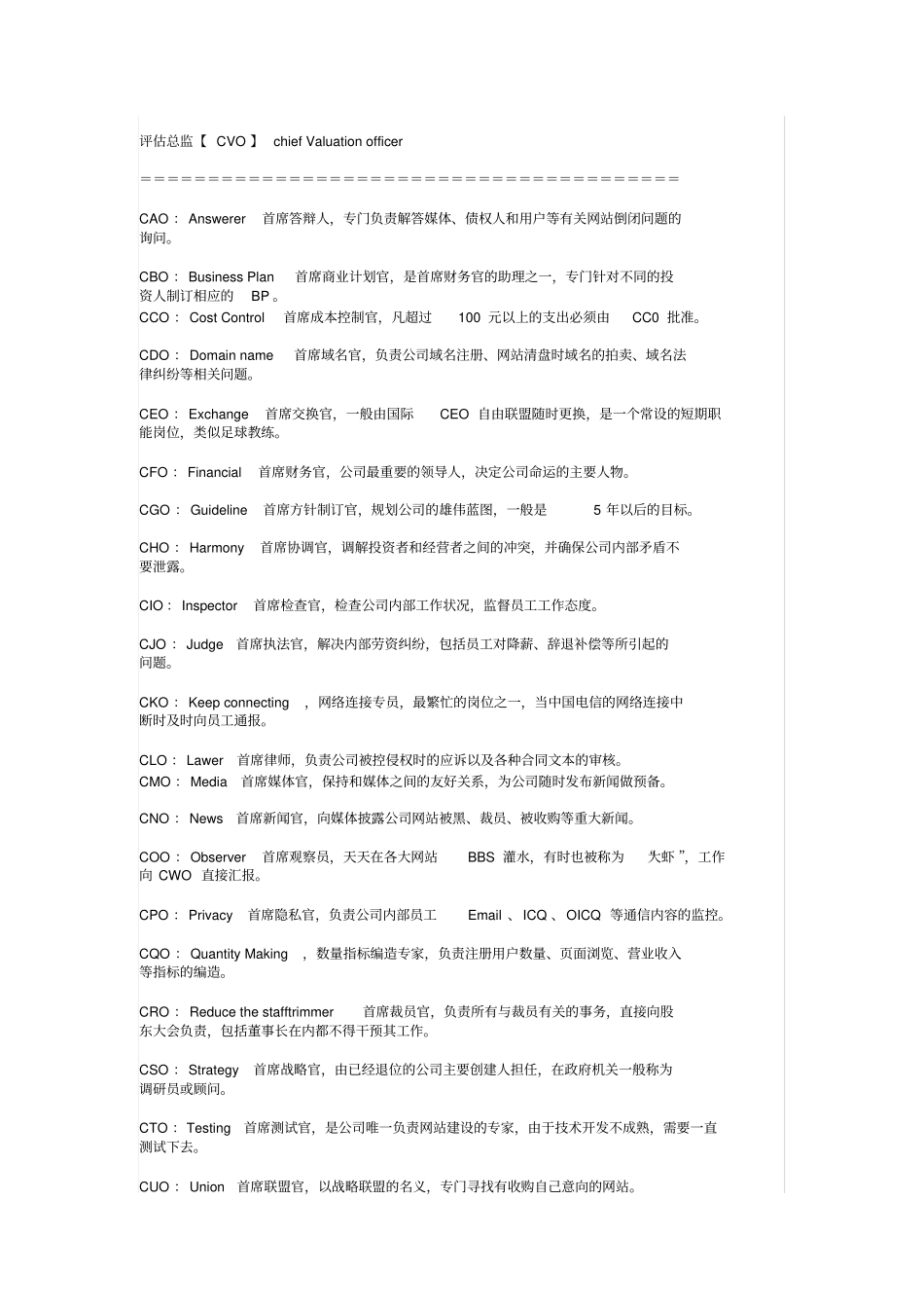 职位英文缩写汇总_第2页