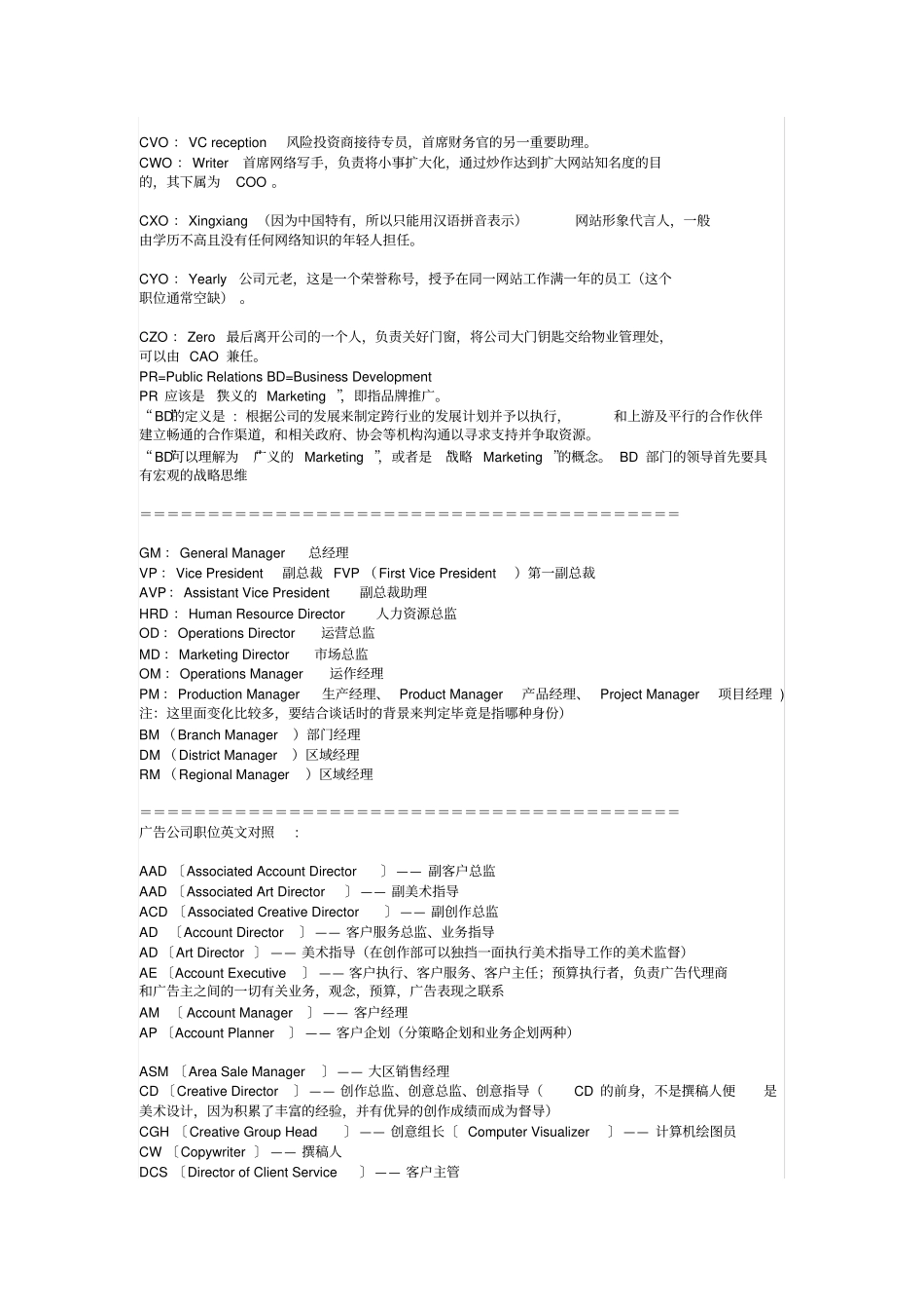 职位英文缩写汇总_第3页