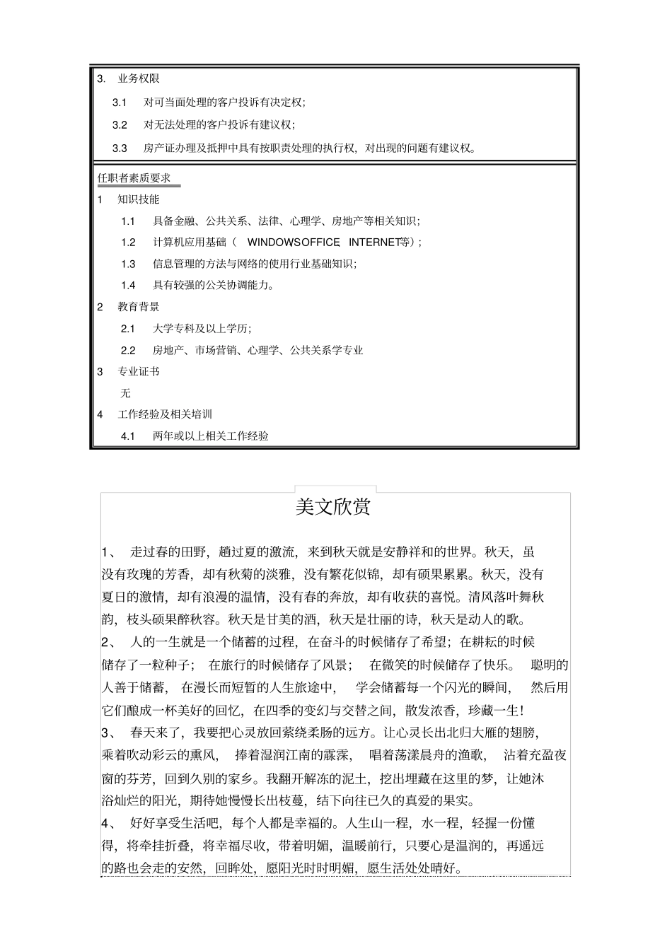 职位说明书-客户服务专员_第3页