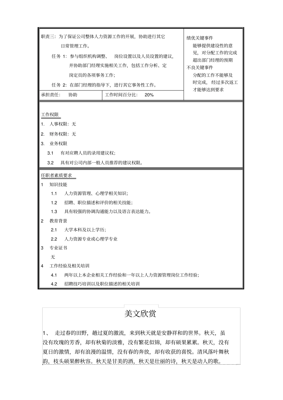 职位说明书-招聘_第2页