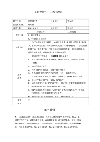 职位说明书——开发部经理